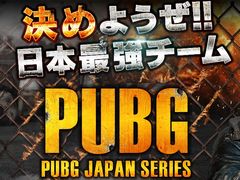 PUBGסDMM GAMESPUBG JAPAN SERIESפΦ꡼ͽоԤȡȥ꡼ߥۿ󤬸