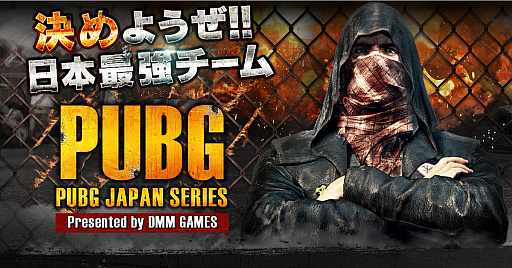画像ギャラリー No.001のサムネイル画像 / 「PUBG」,DMM GAMES公式大会「PUBG JAPAN SERIES」αリーグ予選を突破した20チームが決定。開幕戦は2月10日に開催