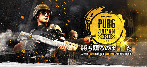 画像ギャラリー No.001のサムネイル画像 / 「PUBG」，DMM GAMES公式大会「PJS αリーグ 入替オンライン予選」の出場チームが公開