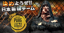 PUBG JAPAN SERIES ꡼ Phase2פ롣ǶαɴˤΤϤɤΥफ310˹Ԥ줿Day4ͤݡ