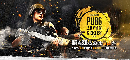 ꡼ No.004 | DMMGAMESPUBG JAPAN SERIES ꡼סPhase2 Day6ۿܺ٤