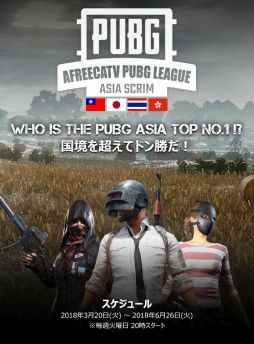 画像ギャラリー No.003のサムネイル画像 / 第4回「AfreecaTV PUBG League Asia Scrim」に出場する日本代表チームが公開に
