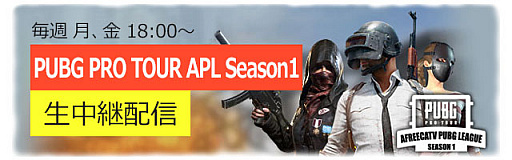 ���������꡼ No.001�Υ���ͥ������ / ��PUBG�פι������APL�ס����ܸ�¶��ۿ���4��16������»ܡ����ܤ����AKIHABARA ENCOUNT��THE SHABLES������