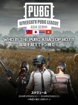 画像ギャラリー No.003のサムネイル画像 / アフリカTV，第10回「AfreecaTV PUBG League Asia Scrim」の日本代表チームを公開