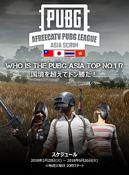 画像ギャラリー No.003のサムネイル画像 / 第14回「AfreecaTV PUBG League Asia Scrim」の日本代表チームが公開。SBL,CGWなどが参戦