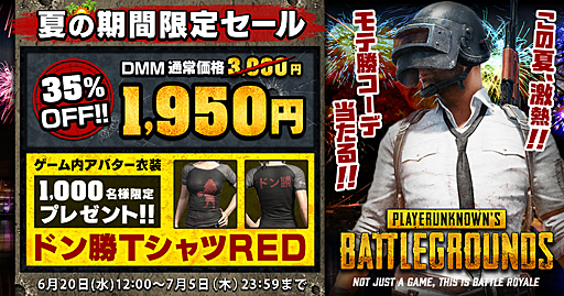 ���������꡼ No.001�Υ���ͥ������ / DMM GAMES����PUBG�פǴ��ָ����35�󥪥ե������»ܡ�����������Ԥ��椫������1000̾�ˡ֥ɥ�T�����RED�פ�ץ쥼���