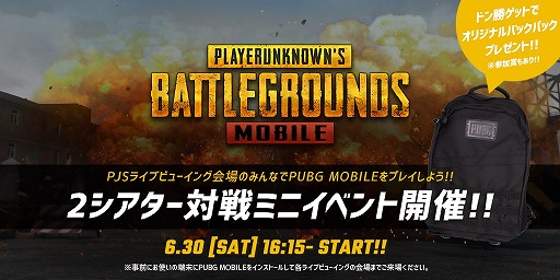 画像ギャラリー No.004のサムネイル画像 / 「PUBG」公認大会「PJSβリーグ Phase2 Class1/2 day 6」の試合時間などが発表