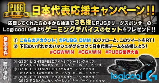 画像ギャラリー No.004のサムネイル画像 / 「PUBG」世界大会「GLOBAL INVITATIONAL 2018」」の日本語配信URLが公開に