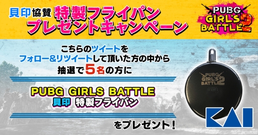 画像ギャラリー No.004のサムネイル画像 / 「PUBG」の第2回女性限定オンライン大会,公式配信ページとキャンペーンの情報が公開に