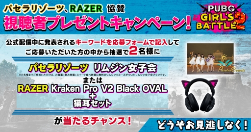 画像ギャラリー No.007のサムネイル画像 / 「PUBG」の第2回女性限定オンライン大会,公式配信ページとキャンペーンの情報が公開に