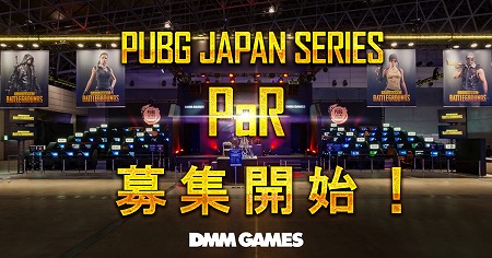 画像ギャラリー No.001のサムネイル画像 / 「PUBG」，日本公式リーグにおける選手および実況解説者を募集