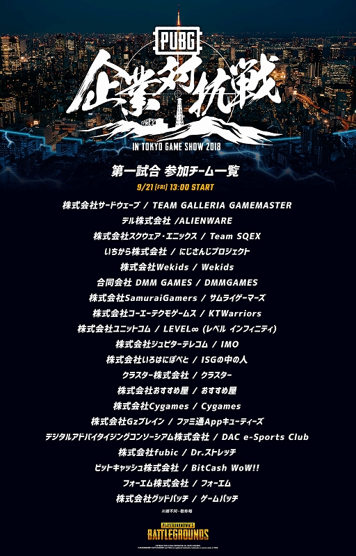 ���������꡼ No.002�Υ���ͥ������ / ��PUBG�ס�TGS 2018�Υӥ��ͥ��ǥ�2���ܤ˳��ŤΡ����� PUBG����й��� in TGS�׻��ô�Ȥ�����