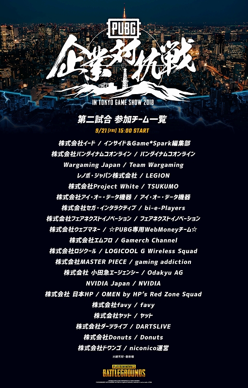 ���������꡼ No.003�Υ���ͥ������ / ��PUBG�ס�TGS 2018�Υӥ��ͥ��ǥ�2���ܤ˳��ŤΡ����� PUBG����й��� in TGS�׻��ô�Ȥ�����