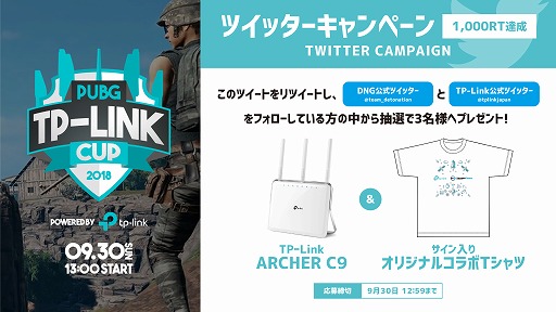 ���������꡼ No.003�Υ���ͥ������ / �ƥ����ԡ���󥯥���ѥ󤬥���饤�󥤥٥�ȡ�PUBG TP-Link CUP�פ˶���