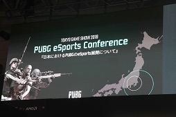 ꡼ No.001 | TGS 2018PUBGܤˤeݡŸȯɽ줿PUBG eSports Conferenceפݡ