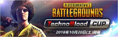 Pubg ネットカフェ9店舗による合同イベントが10月日開催