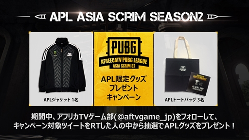 画像ギャラリー No.002のサムネイル画像 / アフリカTV，第1回「AfreecaTV PUBG League Asia Scrim Season2」を10月6日に開催
