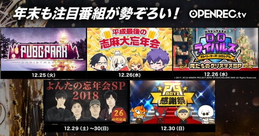 ���������꡼ No.001�Υ���ͥ������ / ��OPENREC.tv�פ��ۿ�ͽ���ǯ���������������ȥ饤��ʥåפ�������