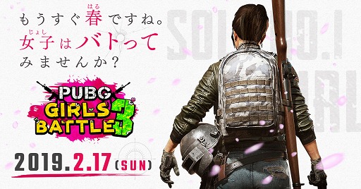 画像ギャラリー No.001のサムネイル画像 / 「PUBG」,第3回女性限定大会の出場選手と来場者プレゼントが公開