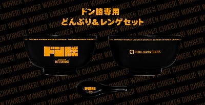 ���������꡼ No.012�Υ���ͥ������ / ��PUBG�פȤΥ���ܤˤ��T����Ĥ�ѡ������ʤɤ����䳫��