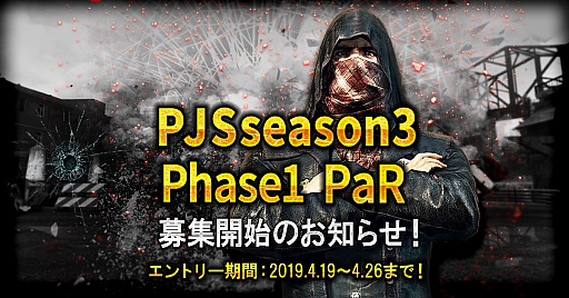 画像ギャラリー No.001のサムネイル画像 / 「PJSseason3 Phase1 PaR」の募集がスタート。参加枠は最大64チームに拡大