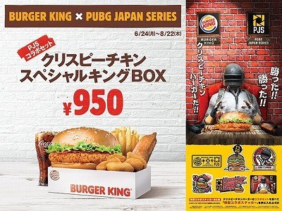 画像ギャラリー No.002のサムネイル画像 / 「PUBG」,バーガーキングとのコラボでクリスピーチキンスペシャルキングBOXを販売