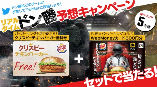 画像ギャラリー No.002のサムネイル画像 / PUBGの公式大会「PJSseason3」Phase2 Day6の開催概要が公開