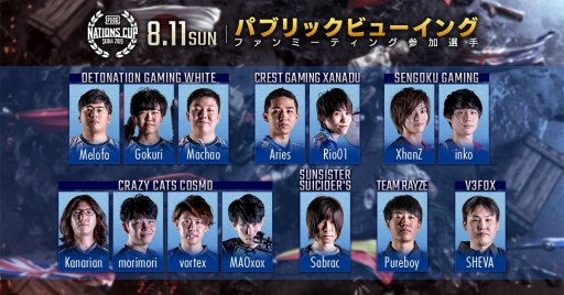 画像ギャラリー No.005のサムネイル画像 / 「PUBG NATIONS CUP」日本代表を応援するパブリックビューイングイベントの出演者が公開に