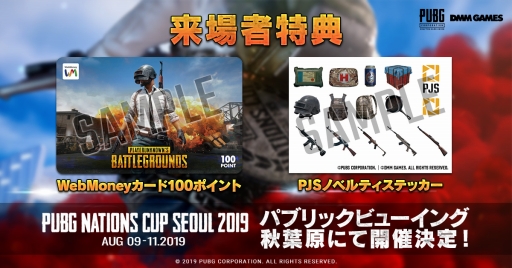 画像ギャラリー No.006のサムネイル画像 / 「PUBG NATIONS CUP」日本代表を応援するパブリックビューイングイベントの出演者が公開に