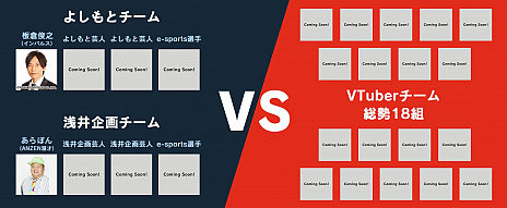 画像ギャラリー No.002のサムネイル画像 / 9月29日開催「常滑お笑いEXPO」にて,芸人チームとVTuberチームによる「PUBG」対決イベントを実施