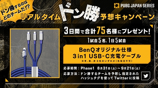 画像ギャラリー No.004のサムネイル画像 / DMM GAMES主催の「PUBG」公式大会「PJSseason4 Phase1 Day3」の実施概要が公開。コラボカフェも実施