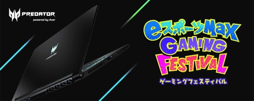 ���������꡼ No.001�Υ���ͥ������ / ��e���ݡ��� MaX�׼�ŤΥ����।�٥�ȡ�GAMING FESTIVAL Winter�פ�2��2���˳���