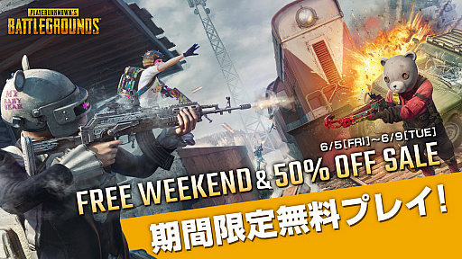 SteamǡPUBGפ̵ǥץ쥤ǤFree Weekendפ69200ޤǳšϥԤ50󥪥դ