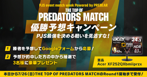 #007Υͥ/PJS event match week Powered by PREBEAR׽о꤬