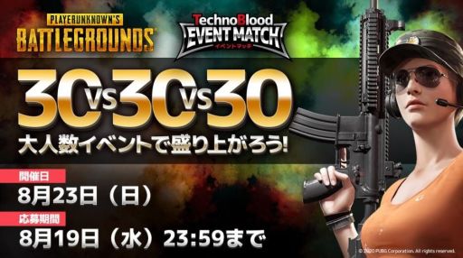 ���������꡼ No.001�Υ���ͥ������ / PC�ǡ�PUBG�פΥ����奢�������TechnoBlood���٥�ȥޥå�����3��8��23���˥���饤������ǳ���