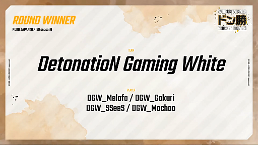 ꡼ No.010Υͥ / PUBG JAPAN SERIESSeason6 Grade1 Day4ݡȡSunSisterDetonatioN Gaming WhiteAce1