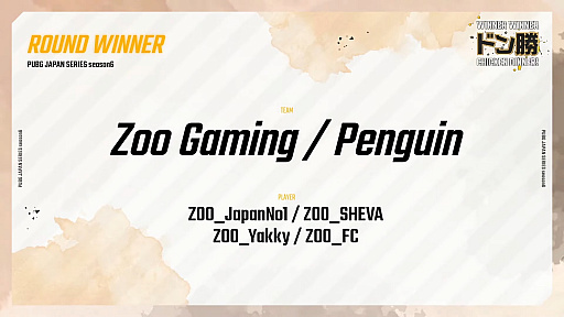画像ギャラリー No.009のサムネイル画像 / 「PUBG JAPAN SERIES」Season6 Grade1 Day5レポート。DetonatioN Gaming Whiteが1位に躍り出る