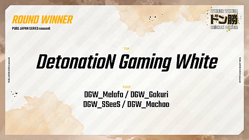 画像ギャラリー No.005のサムネイル画像 / 「PUBG JAPAN SERIES」Season6 Grade1 Day6レポート。大接戦を制したDetonatioN Gaming Whiteがシーズン優勝に輝く