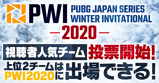 ���������꡼ No.001�Υ���ͥ������ / ��PUBG�ס�PJS WINTER INVITATIONAL 2020�νо����������͵���ɼ������