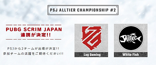 ���������꡼ No.002�Υ���ͥ������ / ��PUBG�ס�PJS WINTER INVITATIONAL 2020�νо����������͵���ɼ������