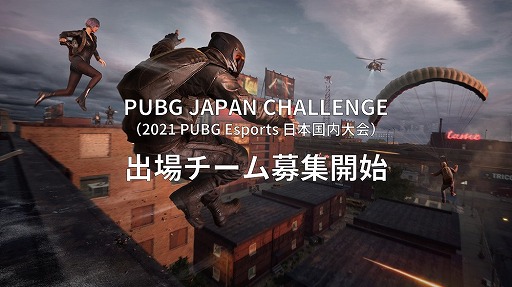 ���������꡼ No.001�Υ���ͥ������ / ��PUBG�ס���������PUBG JAPAN CHALLENGE�ɤνо��������罸����