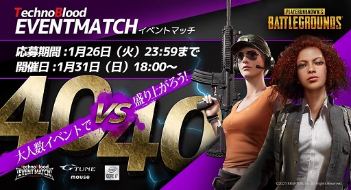 ���������꡼ No.001�Υ���ͥ������ / �ƥ��Υ֥�åɼ�ŤΡ�PUBG�ץ��٥�ȥޥå���8�����1��31���˳���