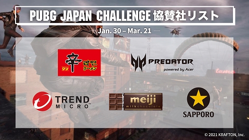 ���������꡼ No.007�Υ���ͥ������ / e���ݡ�������PUBG JAPAN CHALLENGE 2021 Phase1�פνо�����ࡤ���ݥ󥵡�������