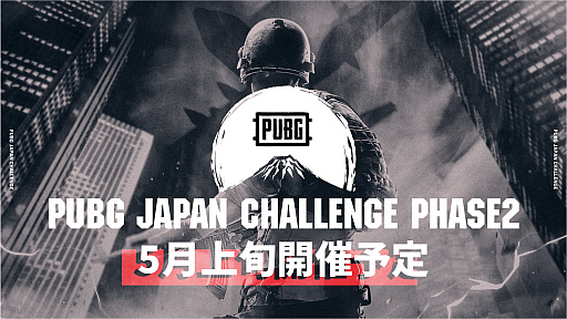 画像ギャラリー No.002のサムネイル画像 / 公式大会「PUBG JAPAN CHALLENGE」,全345試合を終えV3FOXが圧倒的強さで総合1位に輝く。上位5チームは国際大会へ