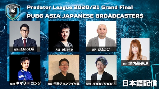 ���������꡼ No.003�Υ���ͥ������ / ��Predator League 2020/21 PUBG Asia�פ����ܸ������������塼�뤬����