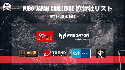 ���������꡼ No.009�Υ���ͥ������ / ��PUBG JAPAN CHALLENGE Phase2�פνо��������ۿ����󤬸���
