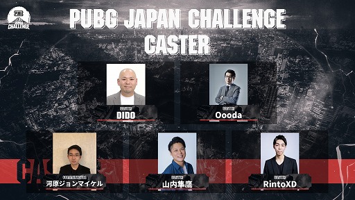 画像ギャラリー No.002のサムネイル画像 / PC版「PUBG」の国内大会“PUBG JAPAN CHALLENGE Phase2”本戦が6月8日に開幕