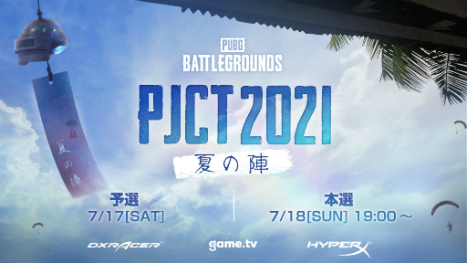 Pc版 Pubg 2回目となる公式コミュニティ大会が7月17日にスタート Pc版 Pubg 2回目となる公式コミュニティ大会が7月17日にスタート