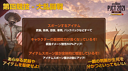 ���������꡼ No.006�Υ���ͥ������ / PC�ǡ�PUBG�פǡ�PJCT 2021 ���οء�PUBG �籿ư����ɳ���