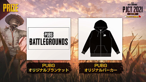 ���������꡼ No.009�Υ���ͥ������ / PC�ǡ�PUBG�פǡ�PJCT 2021 ���οء�PUBG �籿ư����ɳ���
